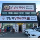 청담해장국 - 미추홀구 소성로 193-14 | 청담해장국
