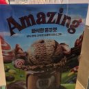 베스킨라빈스대전관평