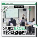 ITQ엑셀 자격증 취득반 | 유유기지 동구청년21 엑셀 자격증 ITQ자격증반 - 엑셀 무료 클래스 후기