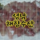 해향수산 네이버블로그