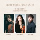 스콘 <아이와 함께하는 릴렉스 콘서트> 이미지