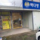 빽다방포항문덕점