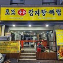 부부감자탕 - 사하구 | 부부감자탕