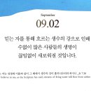 [오늘의 묵상칼럼] 2026.9.2(수) 오늘의 말씀카드, 365묵상글 이미지