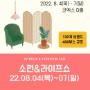 라원코리아 | 소펀앤라이프쇼 기본정보, 주차 알고가자!