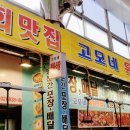 고모네육회 이미지