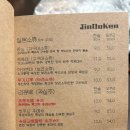 진도켄 이미지