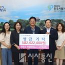 여성친화도시 거점공간 석류클럽 | 진주시 여성친화도시 시민참여단, ‘석류마켓 수익금’ 기탁