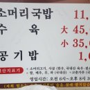 곤지암소머리국밥&수육국밥