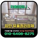 덕적면 문갑 재활용 선별장 | 함안 유품정리 업체 비대면 고인집정리 후기 - 치움컴퍼니
