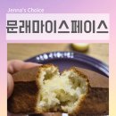 도림로 | 문래 디저트 버터떡 맛집 문래마이스페이스 솔직 후기