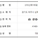 GTX신화2부동산공인중개사사무소 이미지