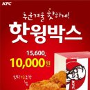 KFC 핫윙 다시 안나오나 이미지