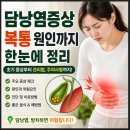 담낭염증상 복통 원인까지 한눈에 정리 이미지