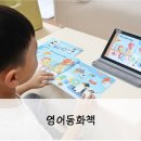 SEVEN노래연습장 | 영어동화책 윙크로 매일 읽으며 3달째~ 유아영어학습지 해요