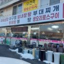 진미돌솥순대국