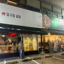 압구정곱창 가로수길 직영점