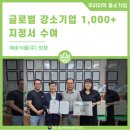 (주)해송기업 이미지