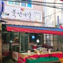 북신시장1길 네이버블로그