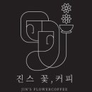 진스플라워 - 수원시 팔달구 효원로 257 | 진스플라워