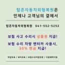 탑존자동차외형복원 이미지