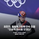 국가대표스포츠배드민턴센터픽미픽미아이스 | 최민정, 3종목 연속 노메달 충격... "빨리 받아들이고 준비하겠다"
