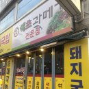 학성돼지국밥