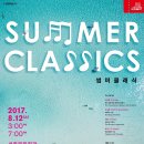 [8.12 세종문화회관 대극장] No.1 여름 음악회 : 썸머클래식 Summer Classics 이미지