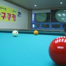 티파니당구장 이미지