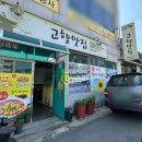 전남토속청국장 - 제주시 다랑곶6길 5 | [여수] 고향맛집