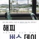 생각하는버스