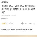 김건희 여사, 유코 여사에 “히로시마 원폭 등 희생된 이들 아픔 위로해” 이미지