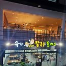 유가파출소 이미지