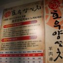 이승하한의원 | [사직동 맛집] 기력회복 다이어트식으로 짱짱, 호우양꼬치 사직점