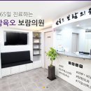 삼육오보람의원 이미지