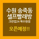 크린업24북