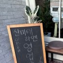 산미태 - 순천시 중앙3길 6-4 | 산미태