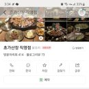 진주맛집 초가산장 직영점