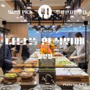 다담뜰한식뷔페밀양점 | [밀양 맛집 추천] 다담뜰 한식뷔페_메뉴상세사진_내돈내산