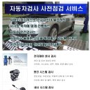 자동차검사 대행 - 스포티지R 이미지