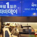 파리바게뜨 레이크펠리스점 - 4762 | 파리바게뜨 레이크펠리스점