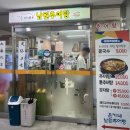 윤가네 남원추어탕 - 김포시 | [세종시 도담동 맛집] 깊고 진한 국물이 일품인 '윤가네 남원추어탕' 솔직 담백 방문 후기