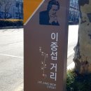 이중섭거리 이미지