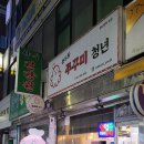 용두동쭈꾸미청년 네이버블로그