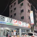 송림부속구이