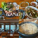 강화가든 | 강화 칼국수 맛집 등나무가든 커플해신탕 후기 인천 강화 맛집 강화 한식 맛집