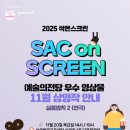 예술의전당 영상화사업<SAC on Screen>호두까기 인형 상영 | [싱글벙글교육센터] 2025년 예술의전당 영상화사업 싹온스크린(SAC ON SCREEN) 11월 상영작 ‘실종법칙...