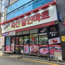 이안친절할인마트 | 평택 정육점 우리동네축산할인마트 서정점 한돈 솔직후기 평택 명절 선물 추천