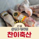 찬이축산