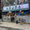 행복한충전소 | 부산시민공원고기집 냉삼맛집 돼지충전소